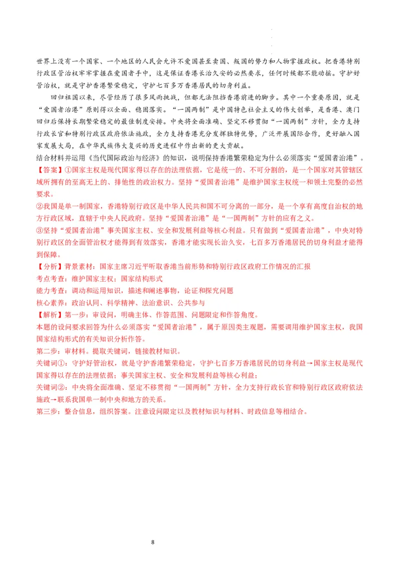 第02课国家的结构形式（练习）（解析版）_新高考复习资料_2024年新高考资料_一轮复习资料_完2024年高考政治一轮复习讲练测（课件+讲义+练习）（新教材新高考）_选择性必修1