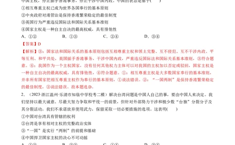 第02课国家的结构形式（练习）（解析版）_新高考复习资料_2024年新高考资料_一轮复习资料_完2024年高考政治一轮复习讲练测（课件+讲义+练习）（新教材新高考）_选择性必修1