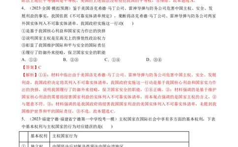 第02课国家的结构形式（练习）（解析版）_新高考复习资料_2024年新高考资料_一轮复习资料_完2024年高考政治一轮复习讲练测（课件+讲义+练习）（新教材新高考）_选择性必修1