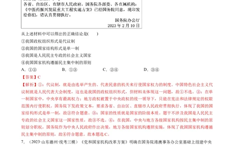 第02课国家的结构形式（练习）（解析版）_新高考复习资料_2024年新高考资料_一轮复习资料_完2024年高考政治一轮复习讲练测（课件+讲义+练习）（新教材新高考）_选择性必修1
