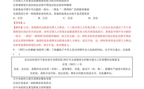 第02课国家的结构形式（练习）（解析版）_新高考复习资料_2024年新高考资料_一轮复习资料_完2024年高考政治一轮复习讲练测（课件+讲义+练习）（新教材新高考）_选择性必修1