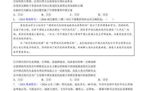 第四课只有坚持和发展中国特色社会主义才能实现中华民族伟大复兴（考点通关）（原卷版）_新高考复习资料_2025年新高考资料_备战2025年高考政治一轮复习考点帮（新高考通用）