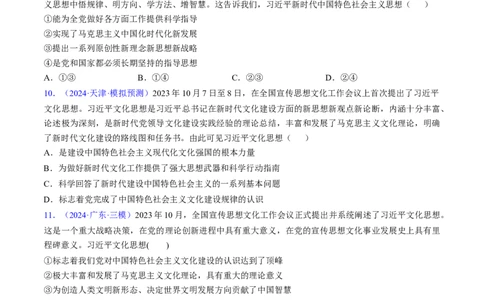 第四课只有坚持和发展中国特色社会主义才能实现中华民族伟大复兴（考点通关）（原卷版）_新高考复习资料_2025年新高考资料_备战2025年高考政治一轮复习考点帮（新高考通用）