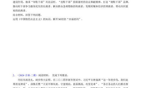 第四课只有坚持和发展中国特色社会主义才能实现中华民族伟大复兴（考点通关）（原卷版）_新高考复习资料_2025年新高考资料_备战2025年高考政治一轮复习考点帮（新高考通用）