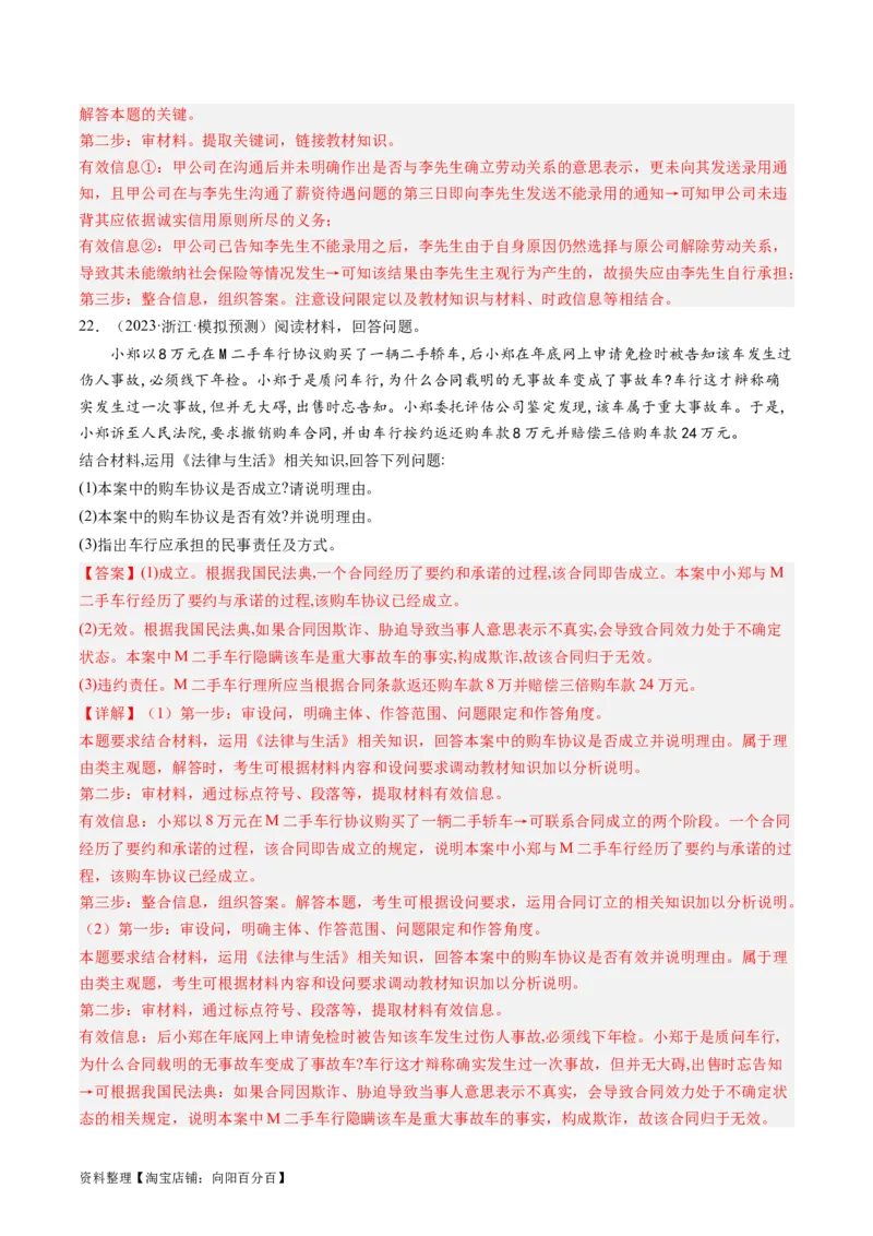 第三课订约履约&nbsp;诚信为本（好题过关）(解析版)_新高考复习资料_2024年新高考资料_一轮复习资料_完2024年高考政治一轮复习考点帮（课件+讲义+练习）（新教材新高考）_好题过关