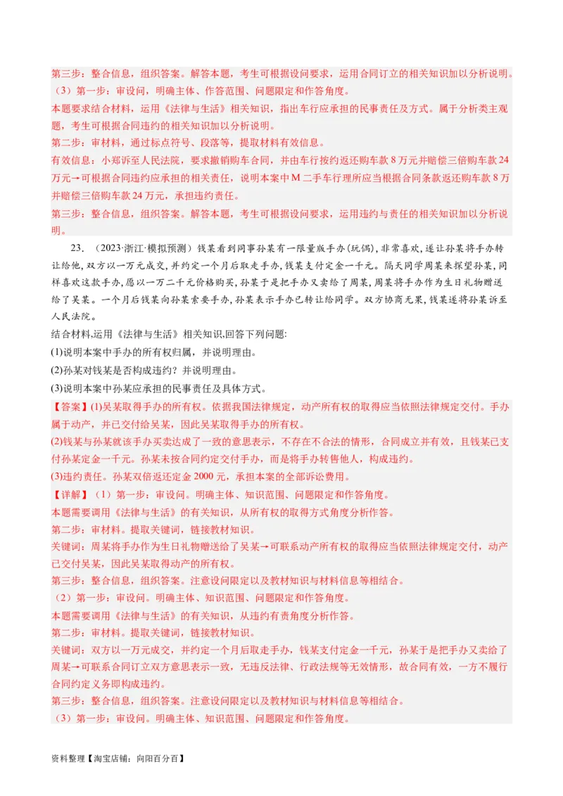 第三课订约履约&nbsp;诚信为本（好题过关）(解析版)_新高考复习资料_2024年新高考资料_一轮复习资料_完2024年高考政治一轮复习考点帮（课件+讲义+练习）（新教材新高考）_好题过关