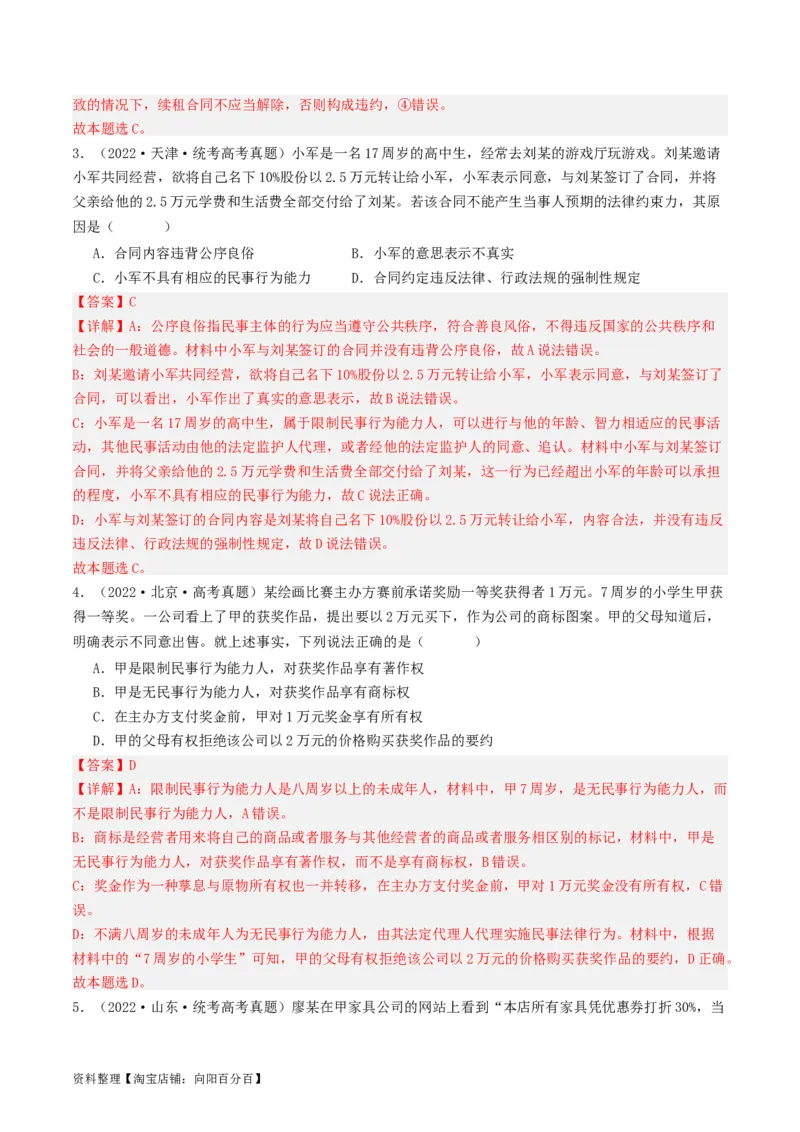 第三课订约履约&nbsp;诚信为本（好题过关）(解析版)_新高考复习资料_2024年新高考资料_一轮复习资料_完2024年高考政治一轮复习考点帮（课件+讲义+练习）（新教材新高考）_好题过关