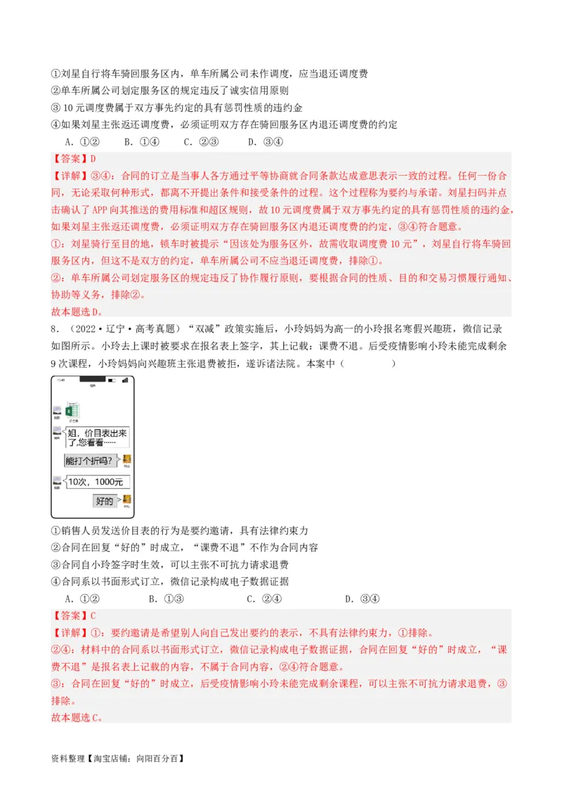第三课订约履约&nbsp;诚信为本（好题过关）(解析版)_新高考复习资料_2024年新高考资料_一轮复习资料_完2024年高考政治一轮复习考点帮（课件+讲义+练习）（新教材新高考）_好题过关