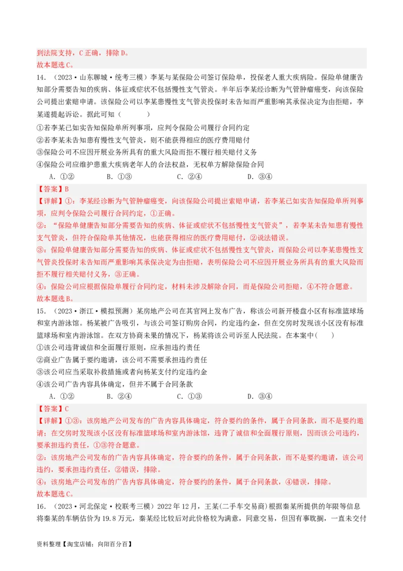 第三课订约履约&nbsp;诚信为本（好题过关）(解析版)_新高考复习资料_2024年新高考资料_一轮复习资料_完2024年高考政治一轮复习考点帮（课件+讲义+练习）（新教材新高考）_好题过关