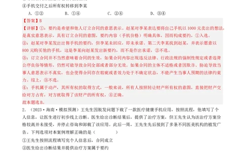 第三课订约履约&nbsp;诚信为本（好题过关）(解析版)_新高考复习资料_2024年新高考资料_一轮复习资料_完2024年高考政治一轮复习考点帮（课件+讲义+练习）（新教材新高考）_好题过关