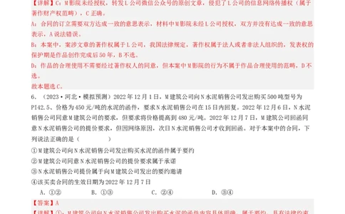 第三课订约履约&nbsp;诚信为本（好题过关）(解析版)_新高考复习资料_2024年新高考资料_一轮复习资料_完2024年高考政治一轮复习考点帮（课件+讲义+练习）（新教材新高考）_好题过关
