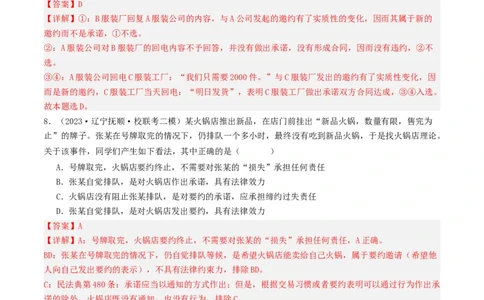 第三课订约履约&nbsp;诚信为本（好题过关）(解析版)_新高考复习资料_2024年新高考资料_一轮复习资料_完2024年高考政治一轮复习考点帮（课件+讲义+练习）（新教材新高考）_好题过关