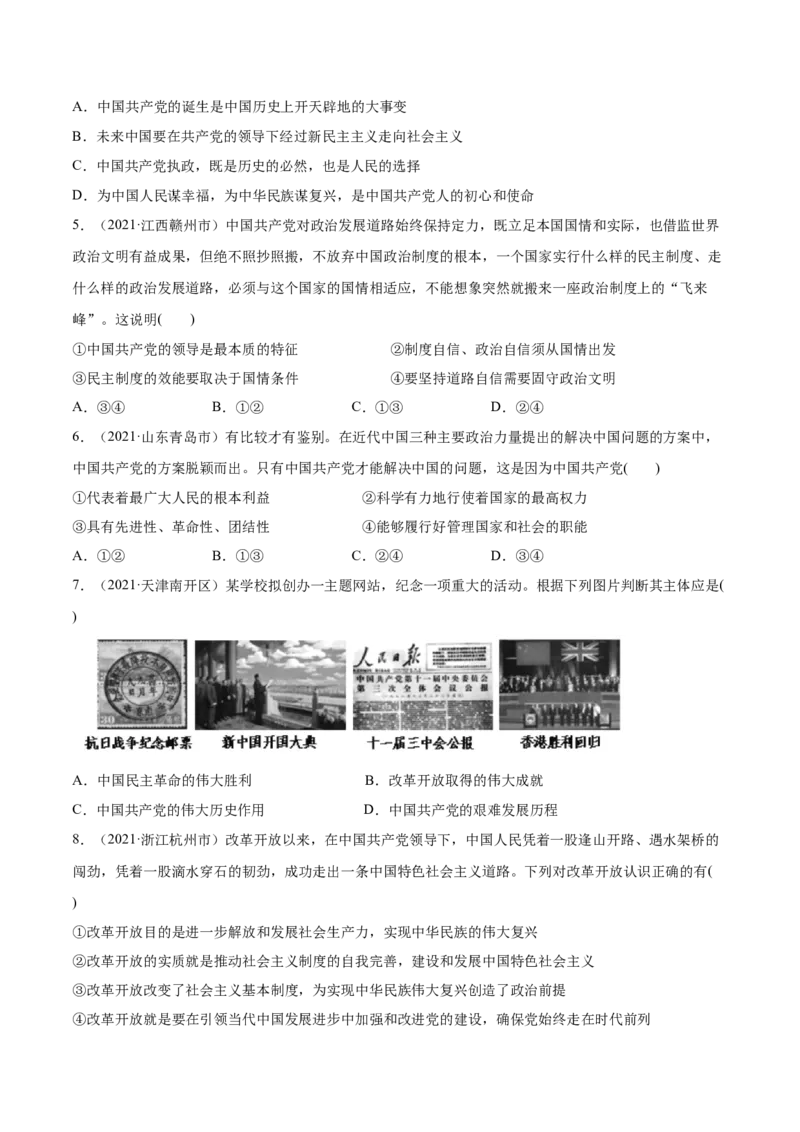 第01课历史和人民的选择（原卷版）(精练）_新高考复习资料_2022年新高考资料_2022年高考政治一轮复习讲练测（新教材新高考）