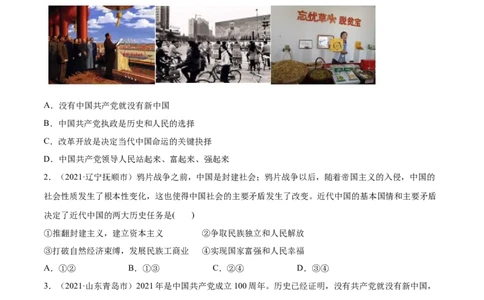 第01课历史和人民的选择（原卷版）(精练）_新高考复习资料_2022年新高考资料_2022年高考政治一轮复习讲练测（新教材新高考）