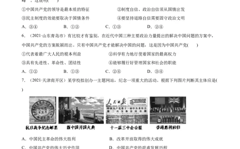 第01课历史和人民的选择（原卷版）(精练）_新高考复习资料_2022年新高考资料_2022年高考政治一轮复习讲练测（新教材新高考）