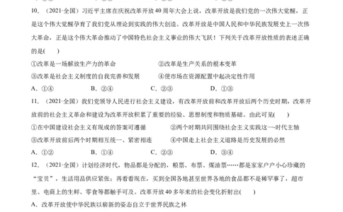 第01课历史和人民的选择（原卷版）(精练）_新高考复习资料_2022年新高考资料_2022年高考政治一轮复习讲练测（新教材新高考）