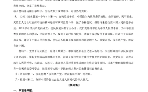 第01课历史和人民的选择（原卷版）(精练）_新高考复习资料_2022年新高考资料_2022年高考政治一轮复习讲练测（新教材新高考）