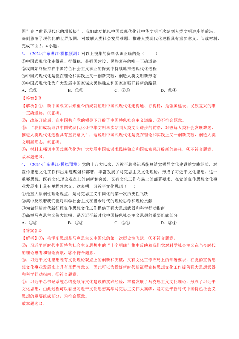 第四课只有坚持和发展中国特色社会主义才能实现中华民族伟大复兴（考点通关）（解析版）_新高考复习资料_2025年新高考资料_备战2025年高考政治一轮复习考点帮（新高考通用）