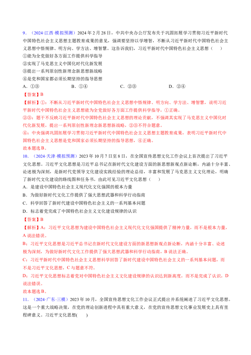 第四课只有坚持和发展中国特色社会主义才能实现中华民族伟大复兴（考点通关）（解析版）_新高考复习资料_2025年新高考资料_备战2025年高考政治一轮复习考点帮（新高考通用）