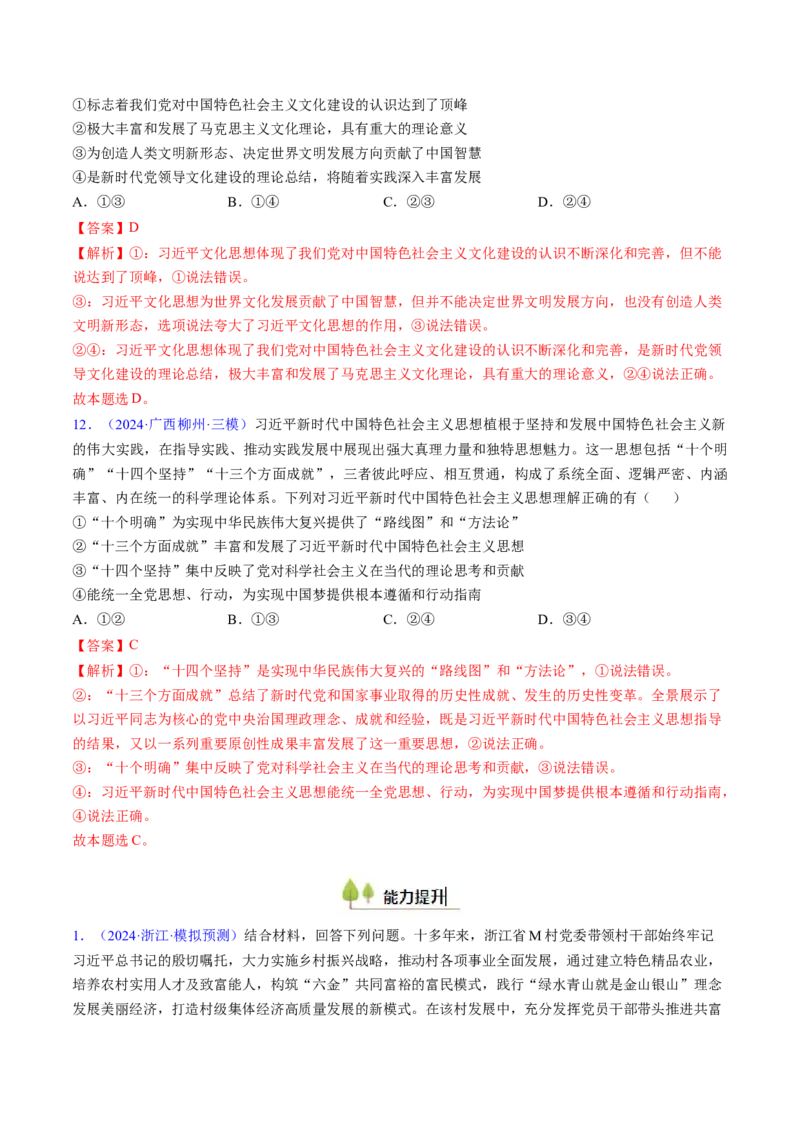 第四课只有坚持和发展中国特色社会主义才能实现中华民族伟大复兴（考点通关）（解析版）_新高考复习资料_2025年新高考资料_备战2025年高考政治一轮复习考点帮（新高考通用）