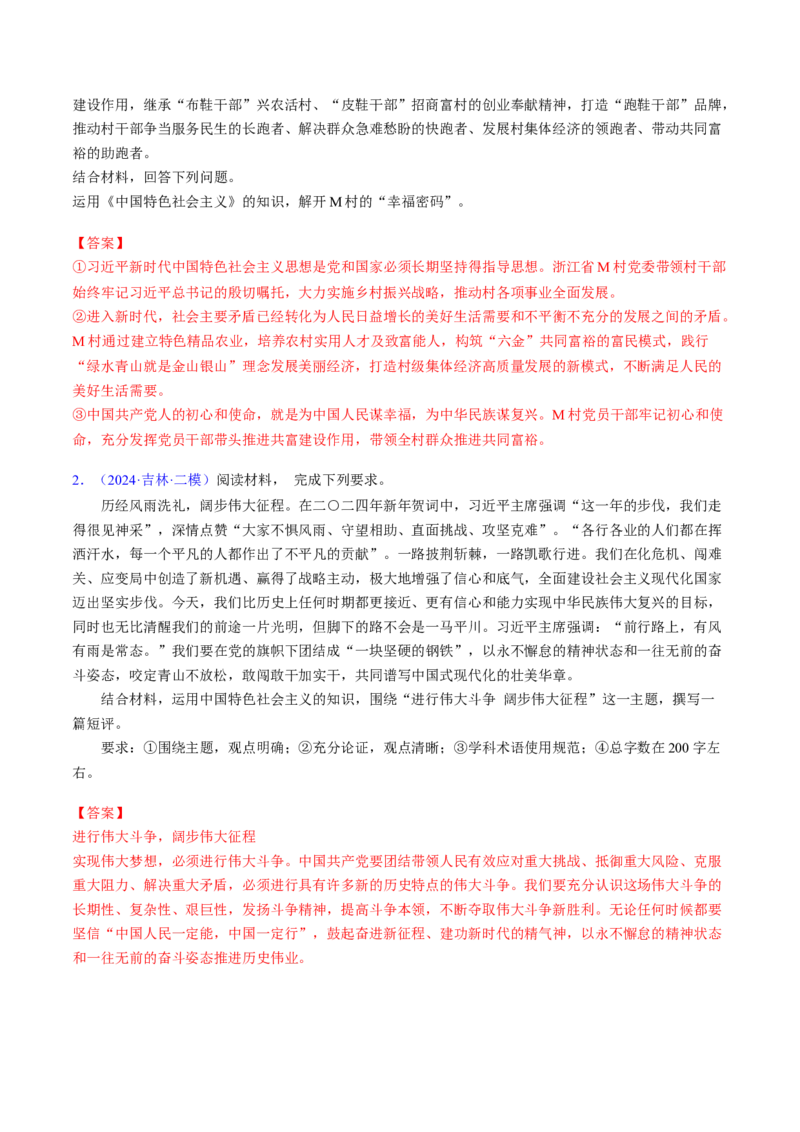 第四课只有坚持和发展中国特色社会主义才能实现中华民族伟大复兴（考点通关）（解析版）_新高考复习资料_2025年新高考资料_备战2025年高考政治一轮复习考点帮（新高考通用）