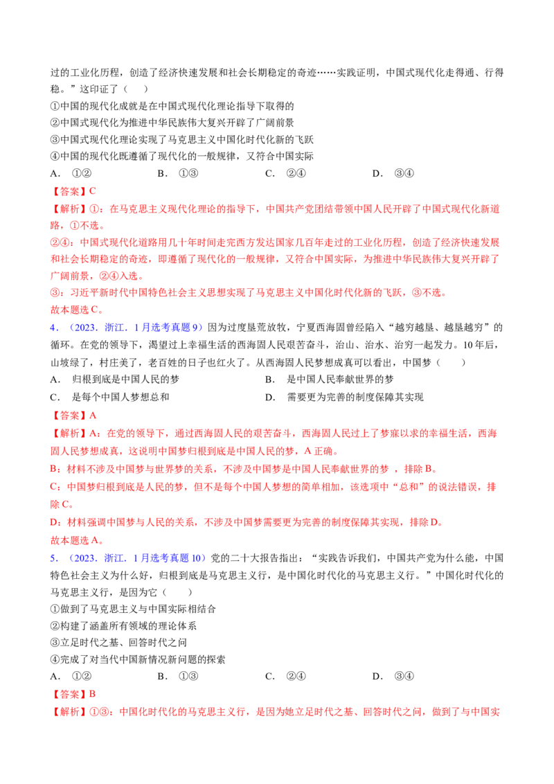第四课只有坚持和发展中国特色社会主义才能实现中华民族伟大复兴（考点通关）（解析版）_新高考复习资料_2025年新高考资料_备战2025年高考政治一轮复习考点帮（新高考通用）