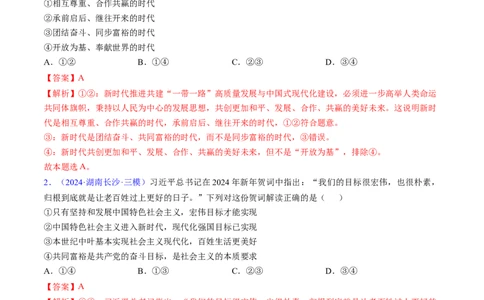 第四课只有坚持和发展中国特色社会主义才能实现中华民族伟大复兴（考点通关）（解析版）_新高考复习资料_2025年新高考资料_备战2025年高考政治一轮复习考点帮（新高考通用）