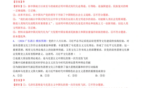 第四课只有坚持和发展中国特色社会主义才能实现中华民族伟大复兴（考点通关）（解析版）_新高考复习资料_2025年新高考资料_备战2025年高考政治一轮复习考点帮（新高考通用）