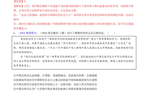 第四课只有坚持和发展中国特色社会主义才能实现中华民族伟大复兴（考点通关）（解析版）_新高考复习资料_2025年新高考资料_备战2025年高考政治一轮复习考点帮（新高考通用）