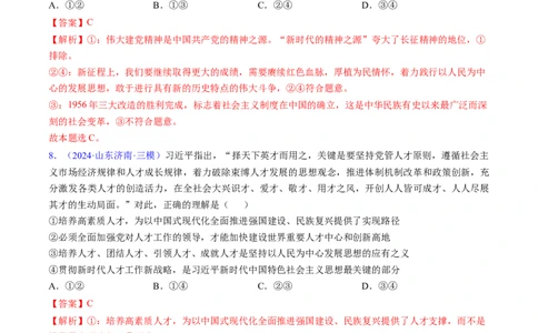 第四课只有坚持和发展中国特色社会主义才能实现中华民族伟大复兴（考点通关）（解析版）_新高考复习资料_2025年新高考资料_备战2025年高考政治一轮复习考点帮（新高考通用）