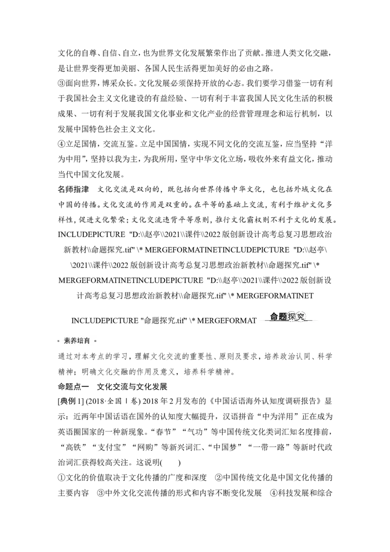 淘宝店：品优教学第八课　学习借鉴外来文化的有益成果_新高考复习资料_2022年新高考资料_2022版高三政治总复习专用（新高考-新教材版）_配套课件及电子版文档必修4哲学与文化