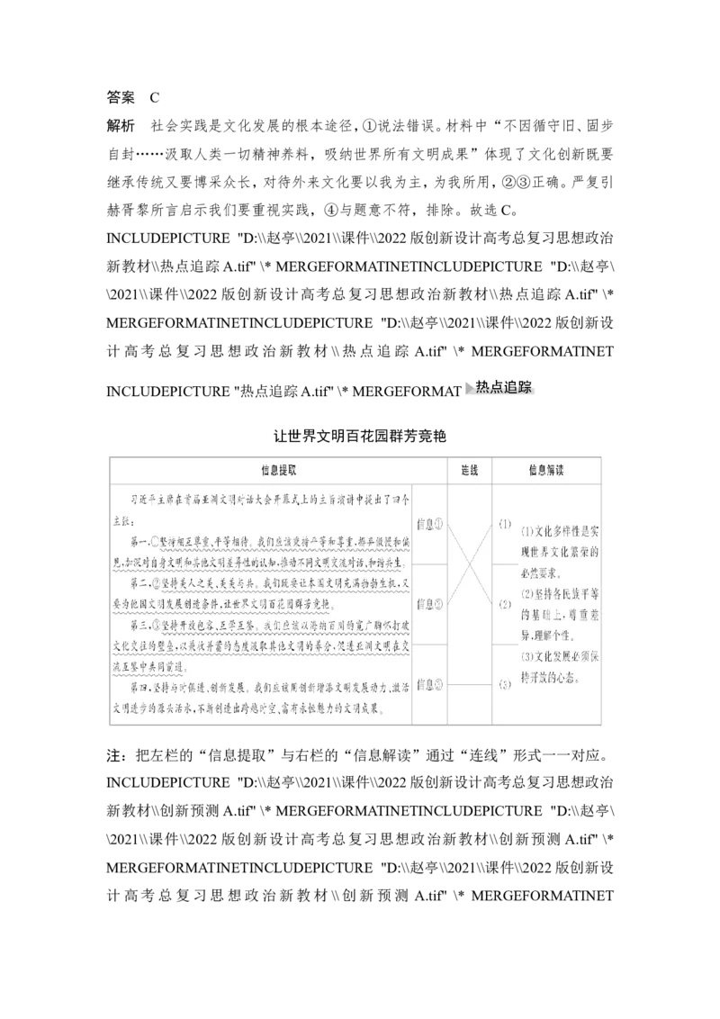 淘宝店：品优教学第八课　学习借鉴外来文化的有益成果_新高考复习资料_2022年新高考资料_2022版高三政治总复习专用（新高考-新教材版）_配套课件及电子版文档必修4哲学与文化