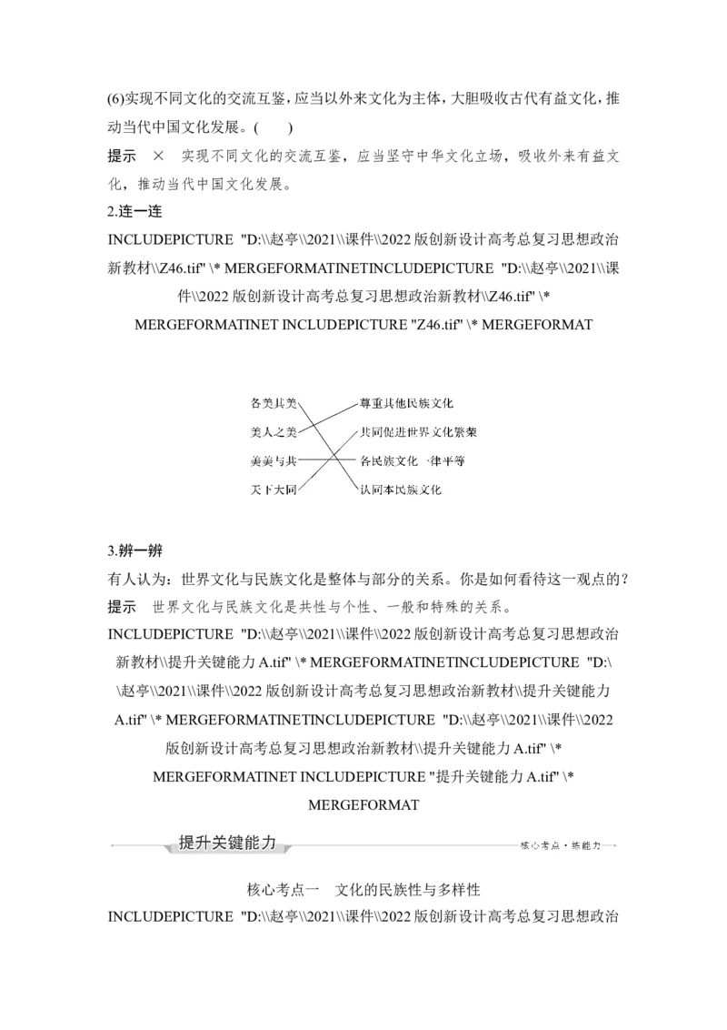 淘宝店：品优教学第八课　学习借鉴外来文化的有益成果_新高考复习资料_2022年新高考资料_2022版高三政治总复习专用（新高考-新教材版）_配套课件及电子版文档必修4哲学与文化