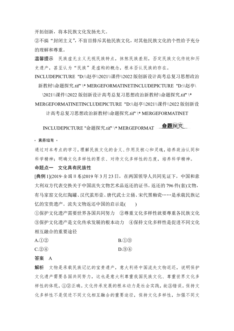 淘宝店：品优教学第八课　学习借鉴外来文化的有益成果_新高考复习资料_2022年新高考资料_2022版高三政治总复习专用（新高考-新教材版）_配套课件及电子版文档必修4哲学与文化