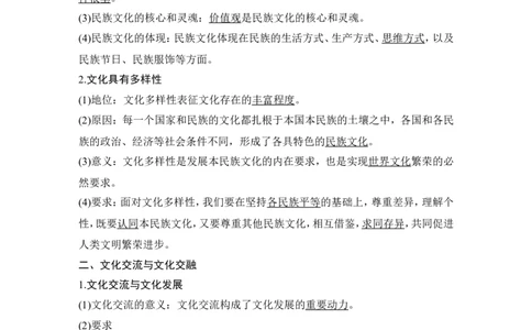 淘宝店：品优教学第八课　学习借鉴外来文化的有益成果_新高考复习资料_2022年新高考资料_2022版高三政治总复习专用（新高考-新教材版）_配套课件及电子版文档必修4哲学与文化