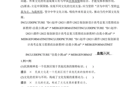 淘宝店：品优教学第八课　学习借鉴外来文化的有益成果_新高考复习资料_2022年新高考资料_2022版高三政治总复习专用（新高考-新教材版）_配套课件及电子版文档必修4哲学与文化