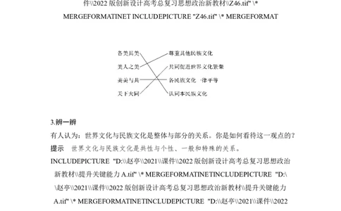 淘宝店：品优教学第八课　学习借鉴外来文化的有益成果_新高考复习资料_2022年新高考资料_2022版高三政治总复习专用（新高考-新教材版）_配套课件及电子版文档必修4哲学与文化