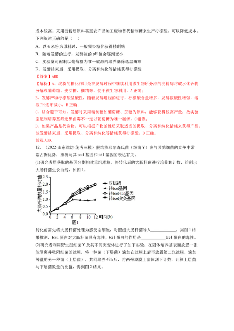 专题36发酵技术与发酵工程的应用（精练）（解析版）_2024年新高考资料_1.2024一轮复习_备战2024年高考生物一轮复习串讲精练（新高考专用）