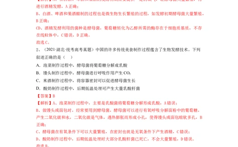 专题36发酵技术与发酵工程的应用（精练）（解析版）_2024年新高考资料_1.2024一轮复习_备战2024年高考生物一轮复习串讲精练（新高考专用）
