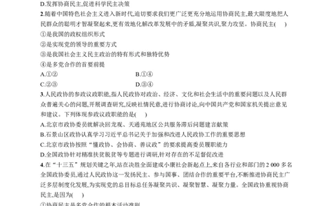 第十四课我国的基本政治制度作业_新高考复习资料_2022年新高考资料_2022届一轮复习讲练结合_系列一_第十四单元我国的基本政治制度