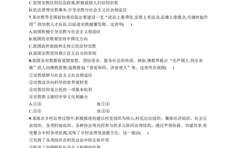 第十四课我国的基本政治制度作业_新高考复习资料_2022年新高考资料_2022届一轮复习讲练结合_系列一_第十四单元我国的基本政治制度