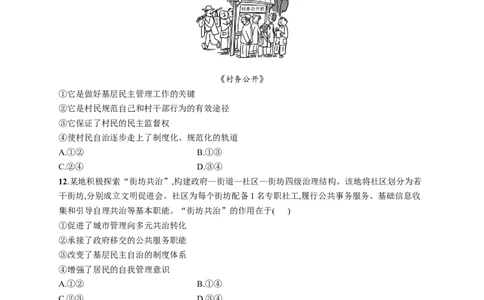 第十四课我国的基本政治制度作业_新高考复习资料_2022年新高考资料_2022届一轮复习讲练结合_系列一_第十四单元我国的基本政治制度