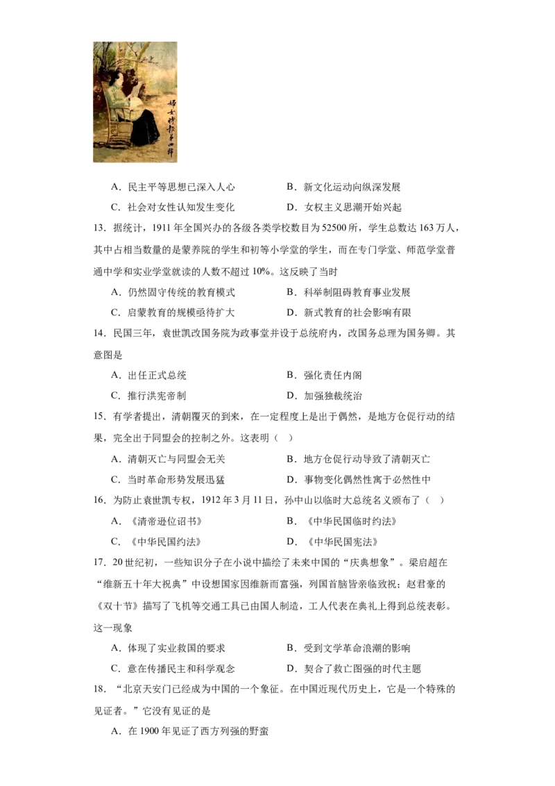 辛亥革命--2023-2024学年高三历史二轮（专题训练）原卷版_2024年新高考资料_2.2024二轮复习_2024届高三历史统编版二轮复习专项训练