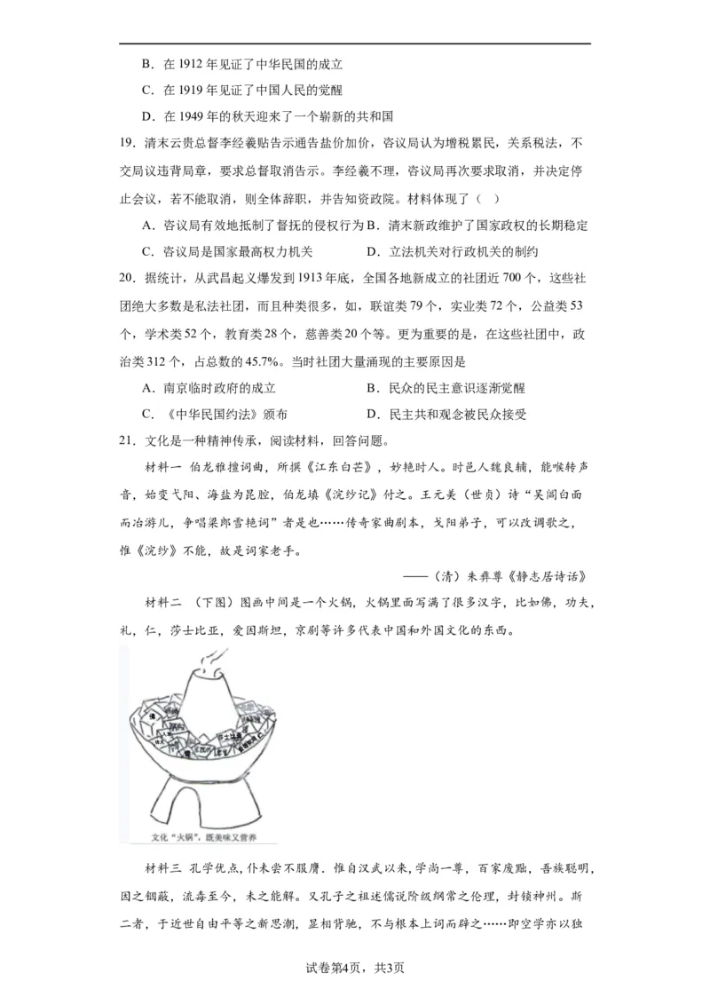 辛亥革命--2023-2024学年高三历史二轮（专题训练）原卷版_2024年新高考资料_2.2024二轮复习_2024届高三历史统编版二轮复习专项训练