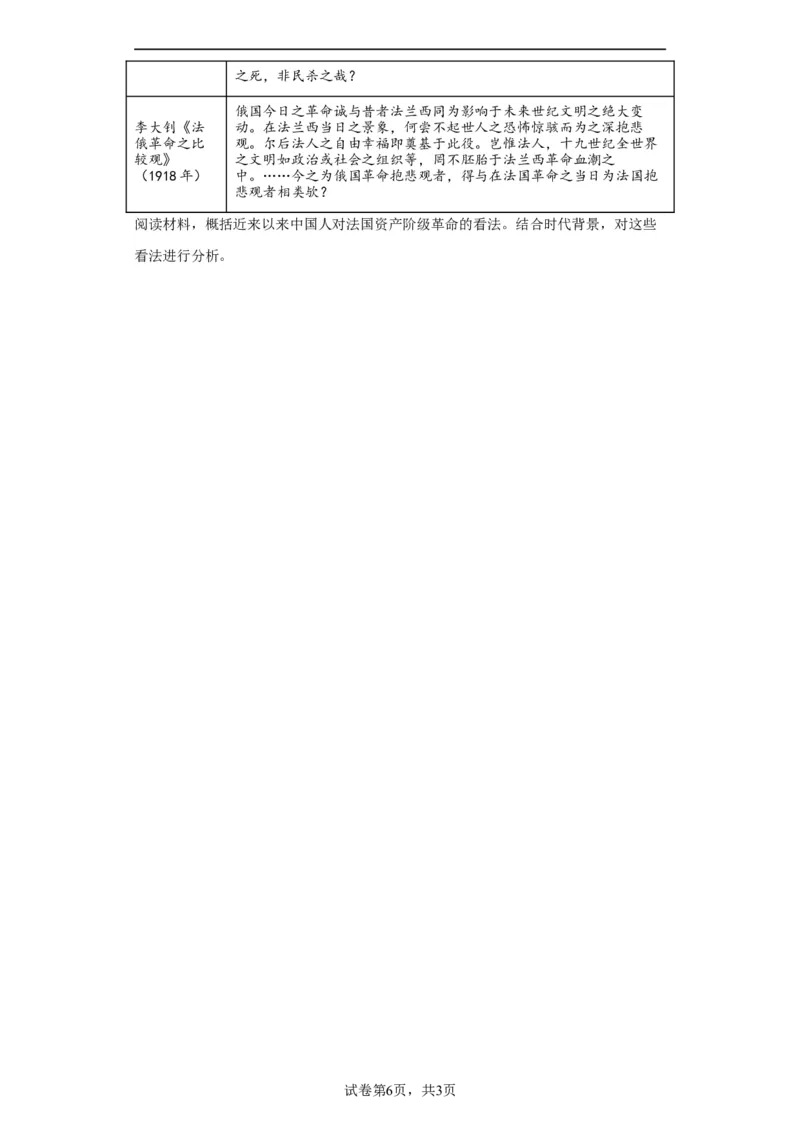 辛亥革命--2023-2024学年高三历史二轮（专题训练）原卷版_2024年新高考资料_2.2024二轮复习_2024届高三历史统编版二轮复习专项训练