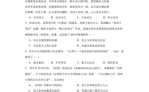 辛亥革命--2023-2024学年高三历史二轮（专题训练）原卷版_2024年新高考资料_2.2024二轮复习_2024届高三历史统编版二轮复习专项训练