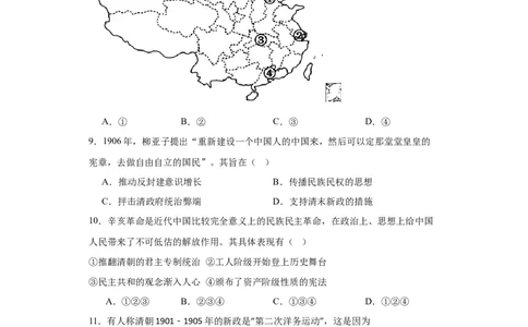 辛亥革命--2023-2024学年高三历史二轮（专题训练）原卷版_2024年新高考资料_2.2024二轮复习_2024届高三历史统编版二轮复习专项训练