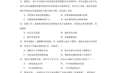 辛亥革命--2023-2024学年高三历史二轮（专题训练）原卷版_2024年新高考资料_2.2024二轮复习_2024届高三历史统编版二轮复习专项训练