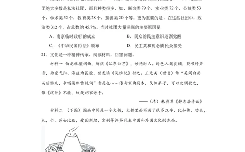 辛亥革命--2023-2024学年高三历史二轮（专题训练）原卷版_2024年新高考资料_2.2024二轮复习_2024届高三历史统编版二轮复习专项训练