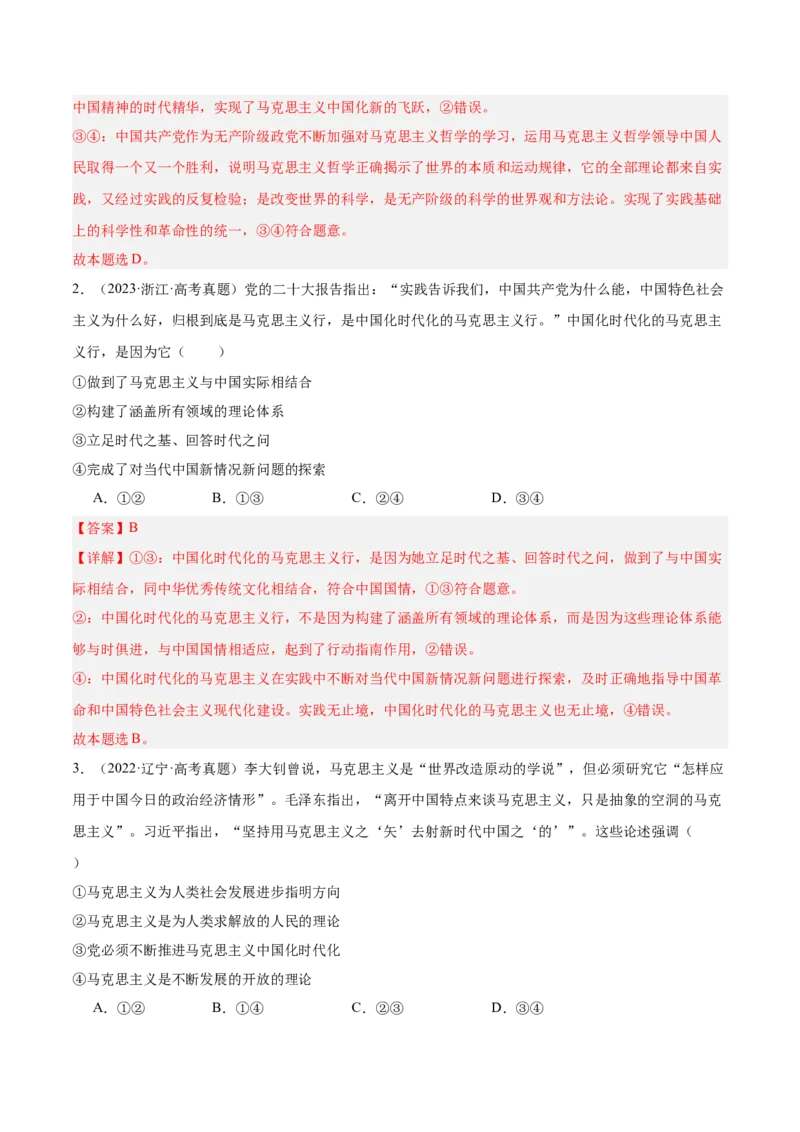 考点巩固卷07探索世界与把握规律（解析版）_新高考复习资料_2025年新高考资料_2025年高考政治一轮复习考点通关卷（新高考通用）